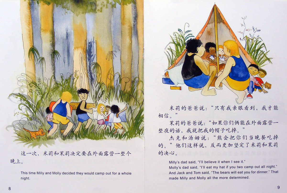 惊险露营记 (06),绘本,绘本故事,绘本阅读,故事书,童书,图画书,课外阅读